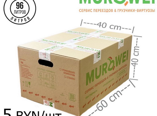 Продажа коробок для переезда в г.Минске
