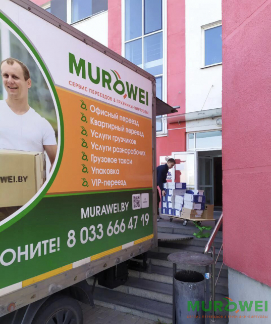 Как перевезти офис в городе Минске
