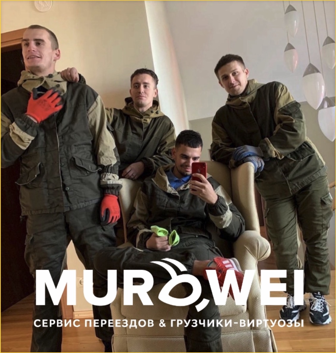 Грузчики для переезда квартиры или офиса в Минске. Почему Murawei.by - это надежность, за которую не нужно платить лишнего?